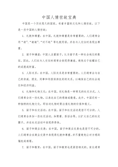 中国人情世故宝典