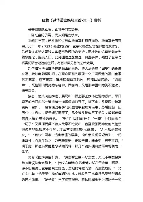 杜牧《过华清宫绝句三首·其一》赏析