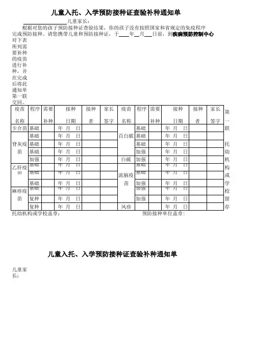 儿童入托、入学预防接种证查验补种通知单