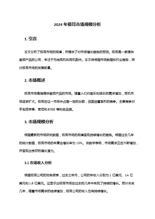 2024年极耳市场规模分析