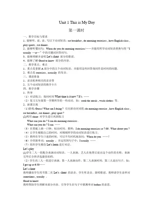 pep小学英语五下unit1英语教案