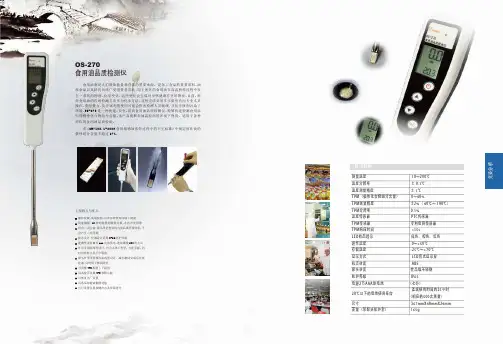 OS-270食用油品质检测仪-海能仪器