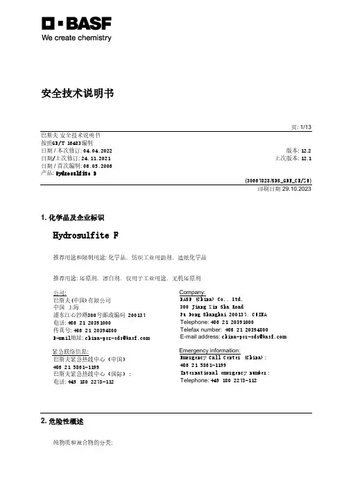 巴斯夫 Hydrosulfite F 安全技术说明书
