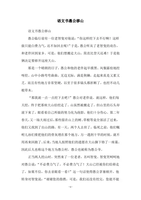 语文书愚公移山