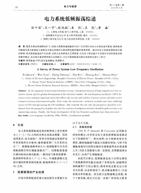 电力系统低频振荡综述