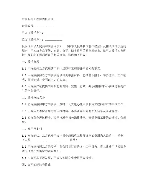 中级职称工程师委托合同