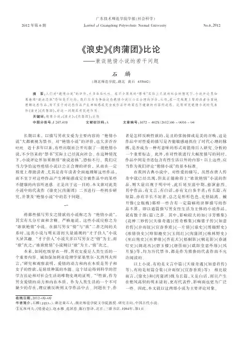 《浪史》《肉蒲团》比论——兼谈艳情小说的若干问题