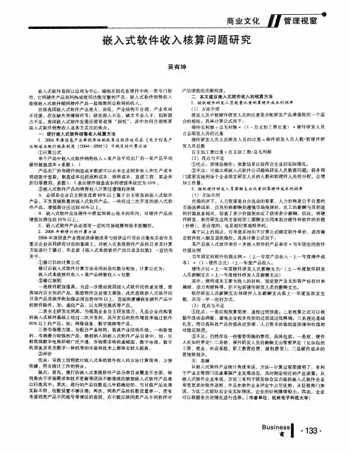 嵌入式软件收入核算问题研究