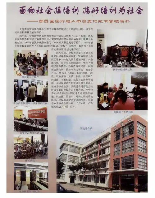 面向社会搞培训 搞好培训为社会——奉贤区庄行成人中等文化技术学校简介