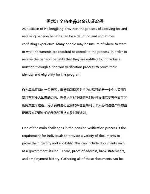 黑龙江全省事养老金认证流程