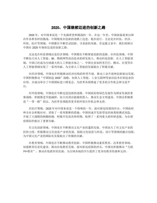 2020,中国继续迈进的创新之路