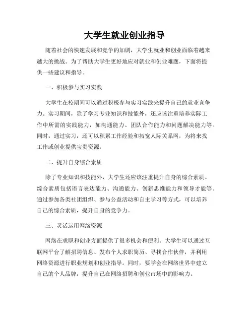 大学生就业创业指导