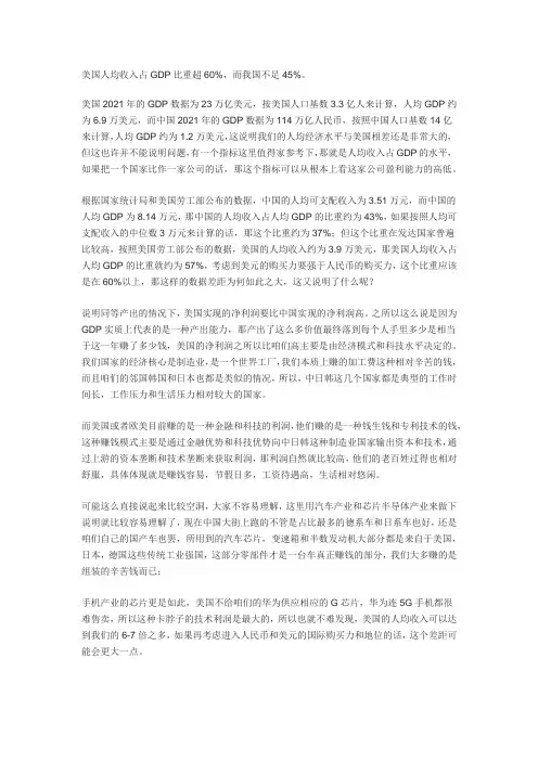美国人均收入占gdp比重