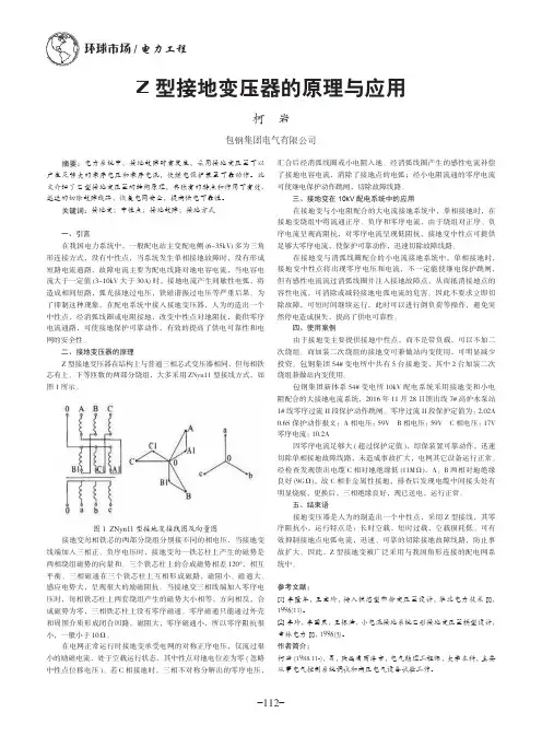 Z型接地变压器的原理与应用