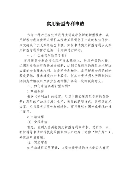 实用新型专利申请