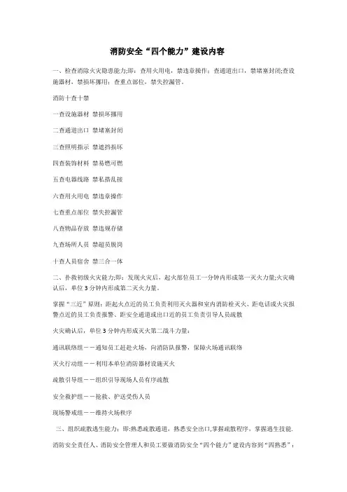 消防安全四个能力建设内容