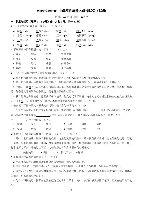 长沙市湘郡未来2019-2020上学期入学考试八年级语文试卷