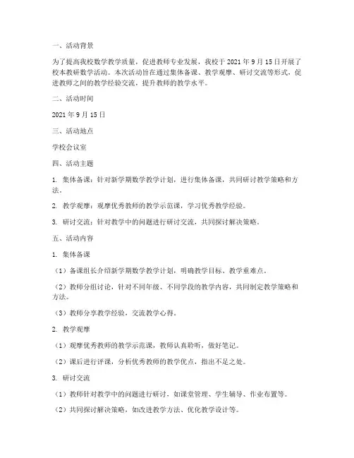 校本教研数学活动记录
