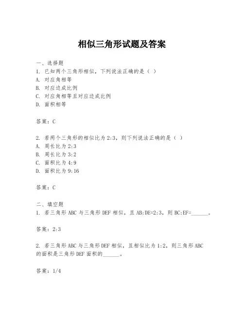 相似三角形试题及答案