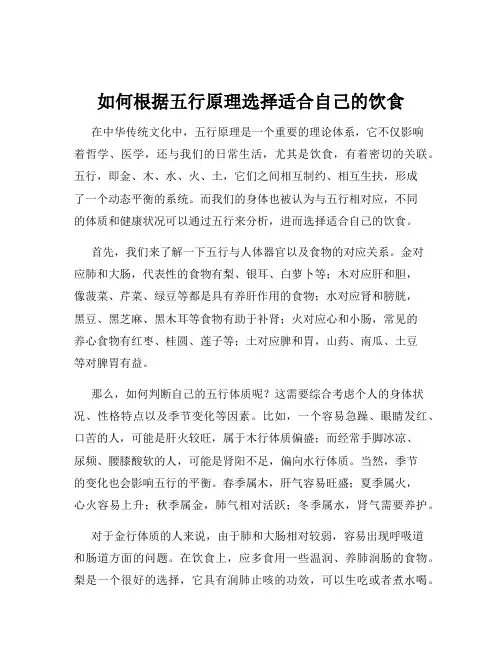 如何根据五行原理选择适合自己的饮食