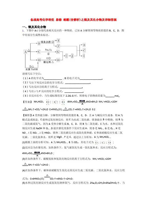 备战高考化学培优 易错 难题(含解析)之镁及其化合物及详细答案