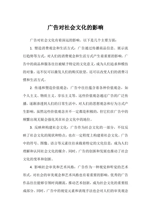 广告对社会文化的影响