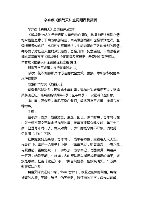 辛弃疾《鹧鸪天》全词翻译及赏析
