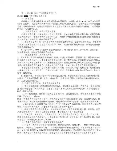 幼儿园教研组工作计划(共12篇)