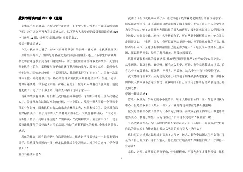 爱国书籍读后感500字(通用)