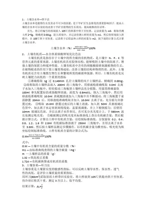 土壤指标测定