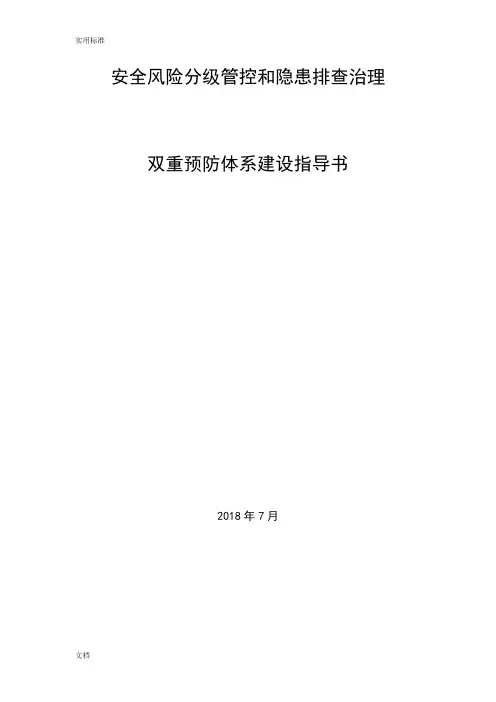 双重预防体系建设指导书