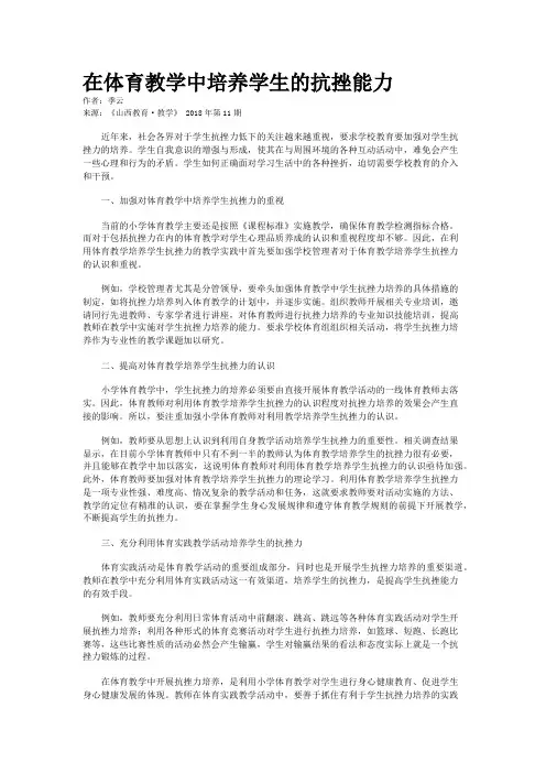 在体育教学中培养学生的抗挫能力