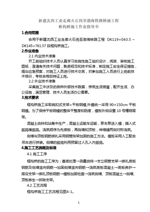 框构桥作业指导书