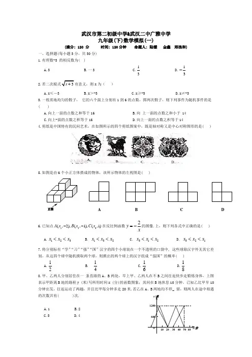 武汉二中广雅中学2020届中考数学模拟卷(一) (word版)