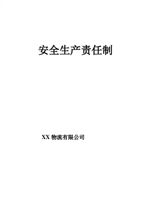 危险货物道路运输企业安全生产责任制