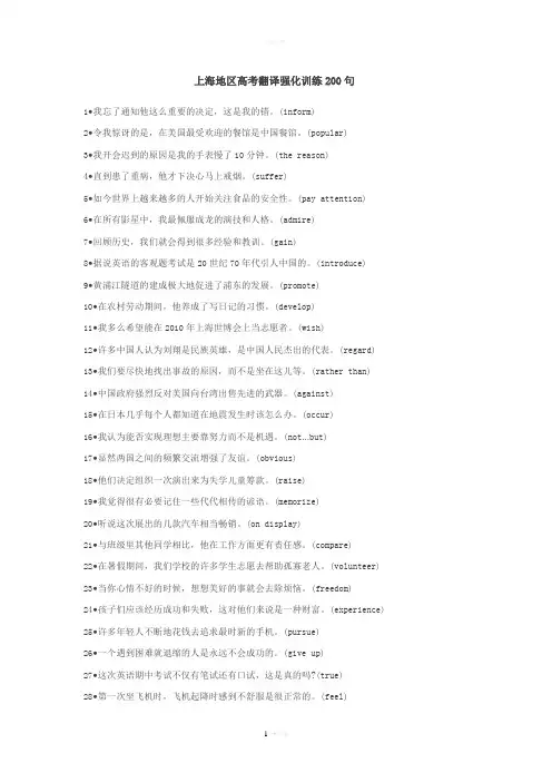 上海高考英语翻译200句(高考复习)附答案