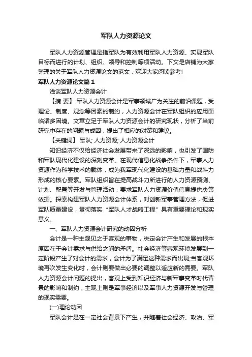 军队人力资源论文