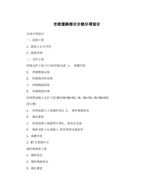 市政道路部分分部分项划分