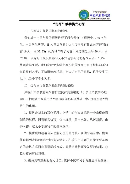 -仿写-教学模式初探