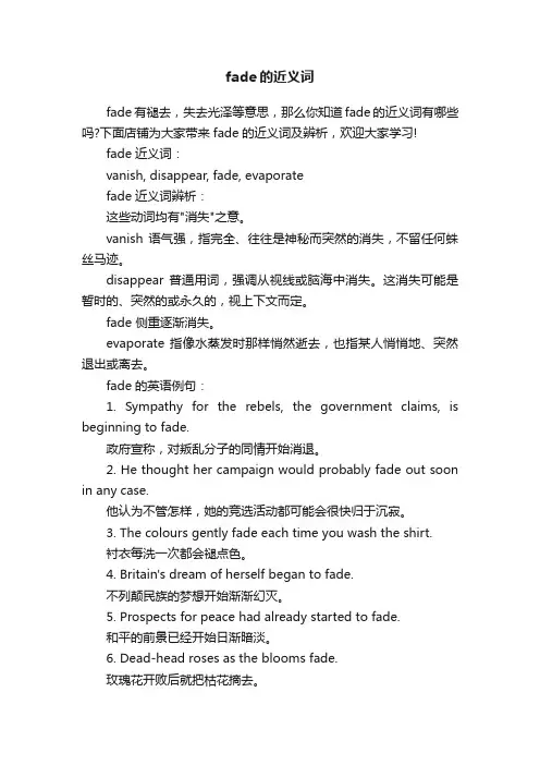 fade的近义词