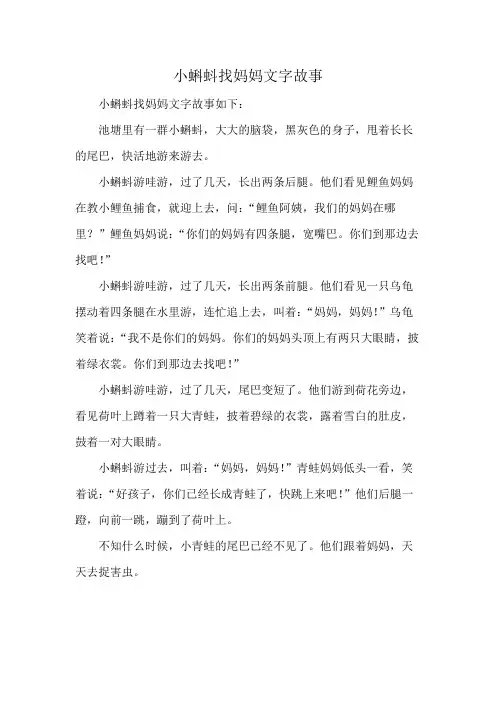 小蝌蚪找妈妈文字故事