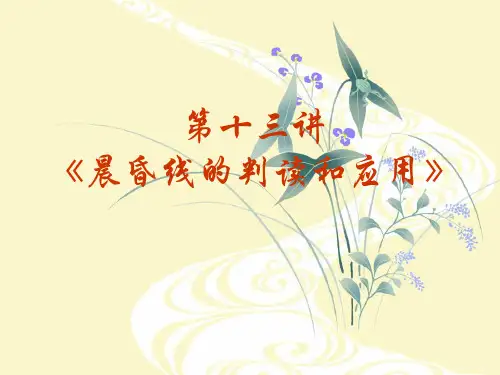 晨昏线的判读和应用PPT教学课件