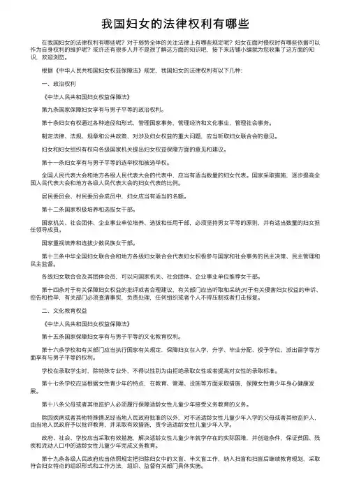 我国妇女的法律权利有哪些