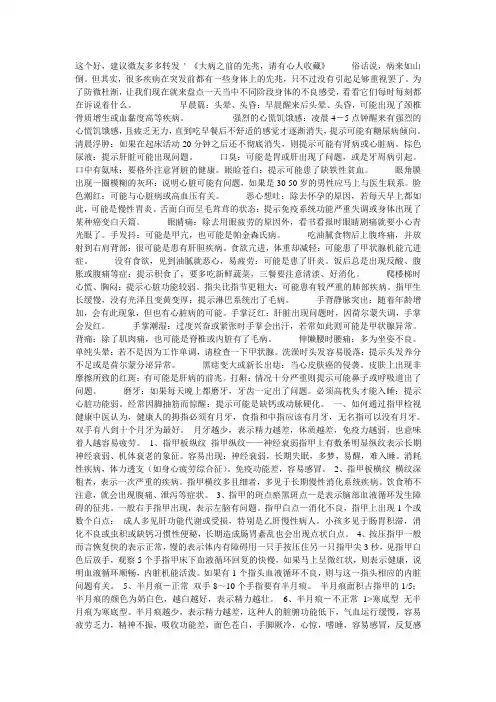大病之前的先兆,请有心人收藏