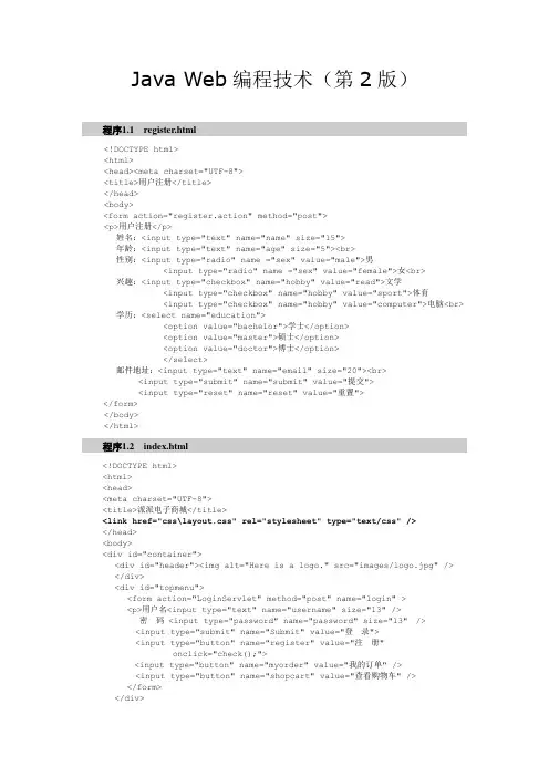 JavaWeb编程技术第2版源代码