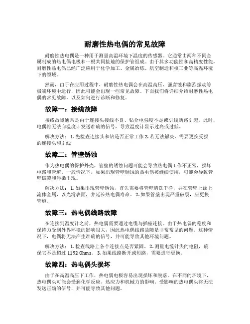 耐磨性热电偶的常见故障