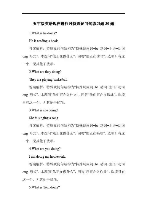 五年级英语现在进行时特殊疑问句练习题30题