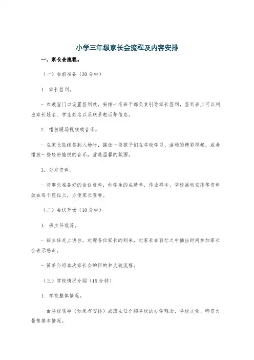 小学三年级家长会流程及内容安排