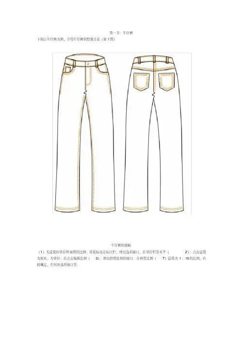 CorelDraw服装设计教程_第六章.服装的整体设计