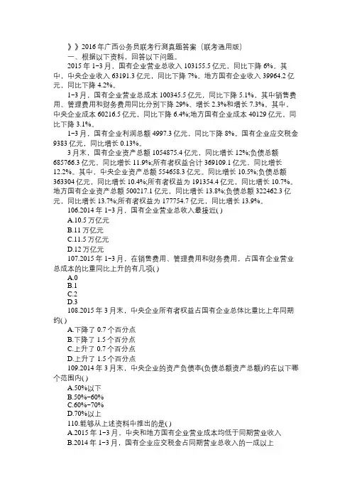 2016年广西公务员联考行测真题(联考通用版)
